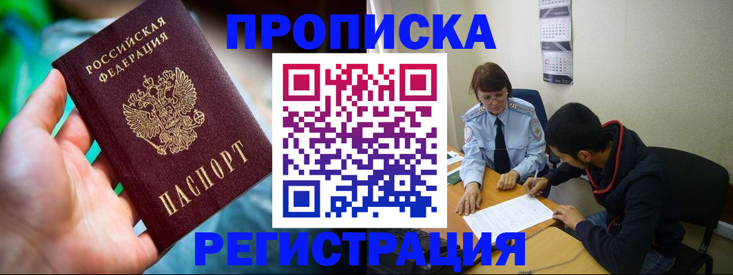 прописка регистрация в Керчи